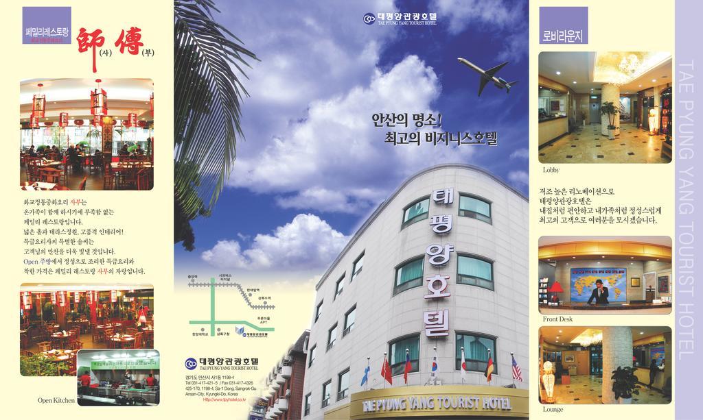 Tae Pyeong Yang Hotel Ansan Εξωτερικό φωτογραφία
